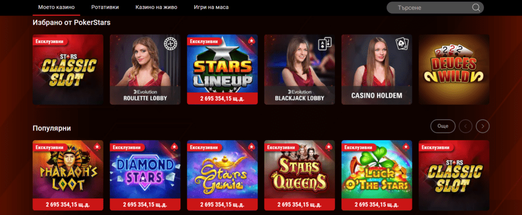 PokerStars казино онлайн