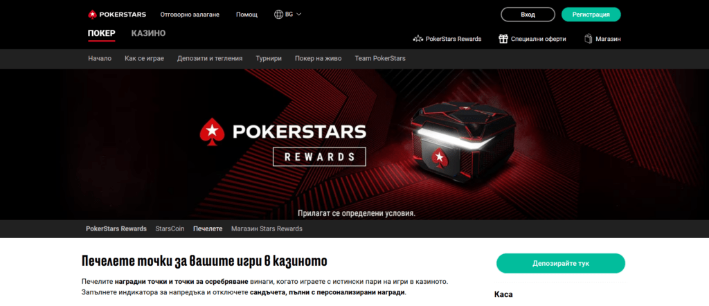 Pokerstars бонуси
